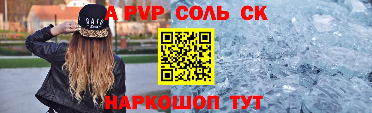 Альфа ПВП Соль  Alpha PVP  Альфа ПВП крисы CK  APVP СК  Усть-Илимск  Вход с VPN 