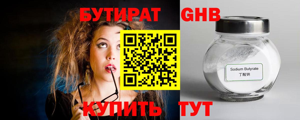 Бутират вода  Бутират  Усть-Илимск  Вход с VPN 