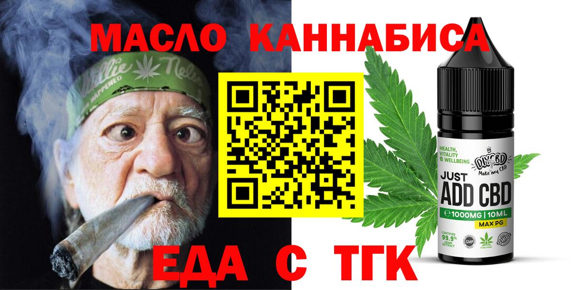 Еда ТГК марихуана  Вход с VPN  Усть-Илимск 