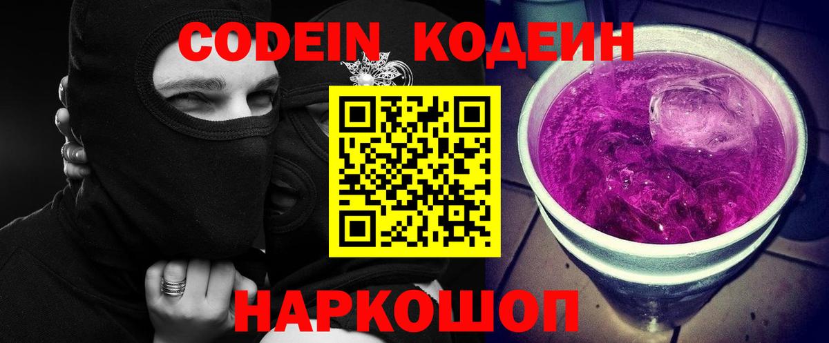 Усть-Илимск  Codein Purple Drank  продажа наркотиков  Вход с VPN  Codein Purple Drank 