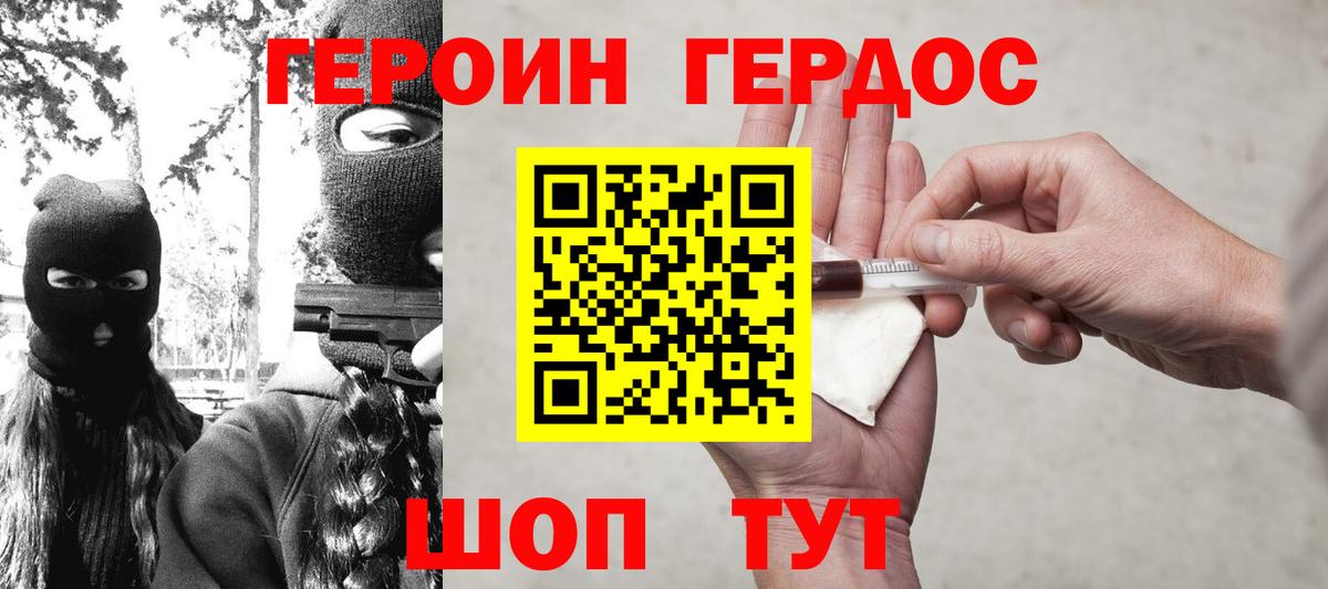 Героин хмурый Усть-Илимск
