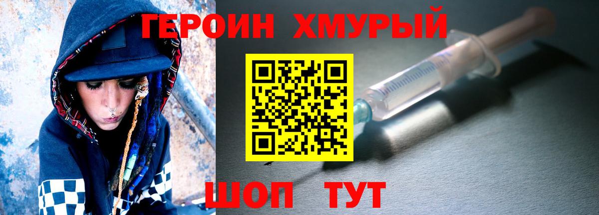 Героин хмурый  Вход с VPN  Усть-Илимск 